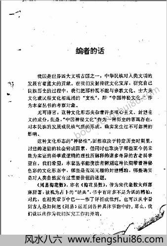 周易梅花数诠译