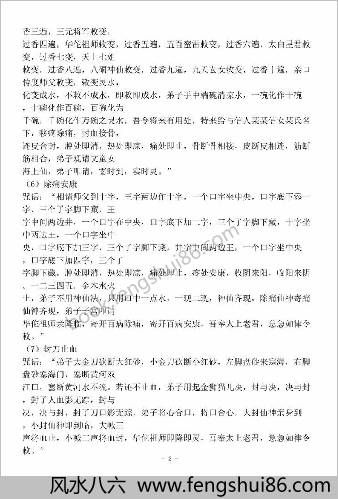 咒法-梅山派水法法咒