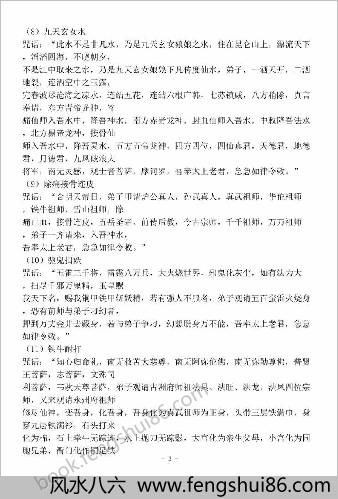 咒法-梅山派水法法咒