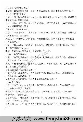 咒法-梅山派水法法咒