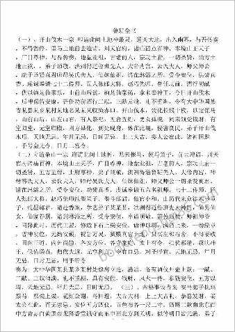 咒法-鲁班全书