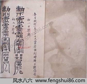 咒符之藏身躲影法