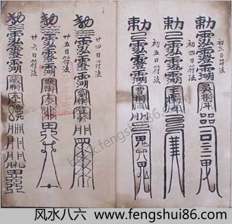 咒符之藏身躲影法