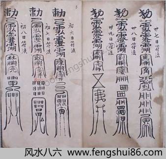 咒符之藏身躲影法