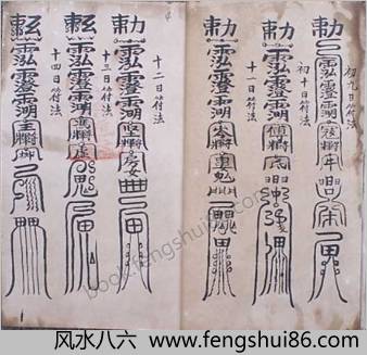 咒符之藏身躲影法