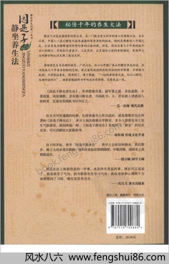 因是子静坐养生法