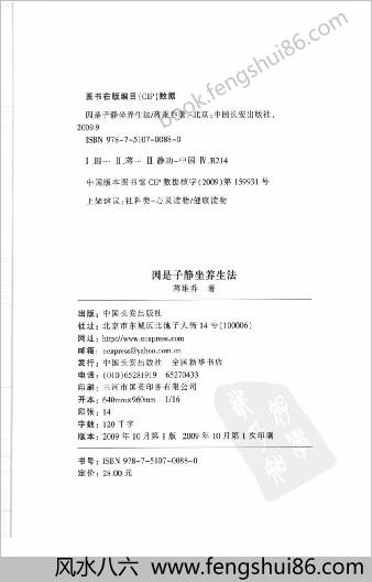 因是子静坐养生法