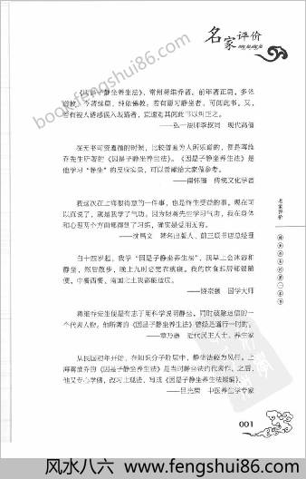 因是子静坐养生法