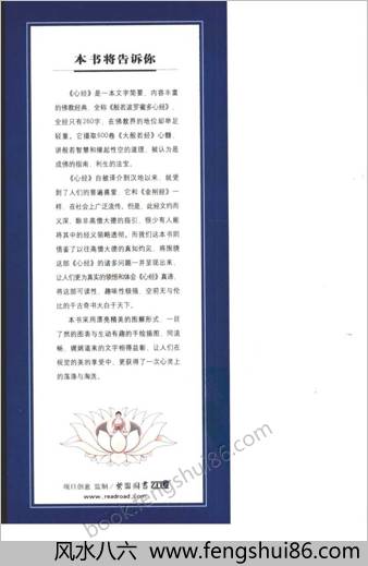 图解心经-260字说破解人生真相