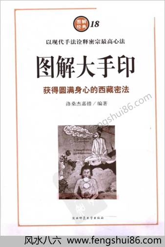 图解大手印-获得圆满身心的西藏密法