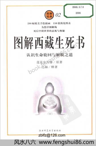 图解西藏生死书.