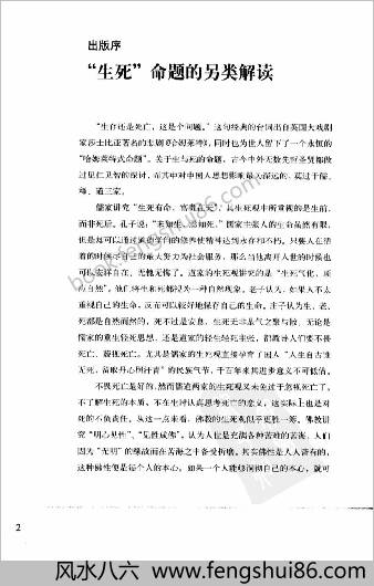 图解西藏生死书.
