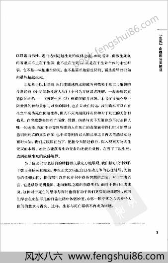 图解西藏生死书.