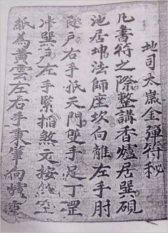 地司太岁金弹符秘.三辰