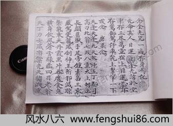 地司太岁金弹符秘.三辰