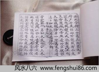 地司太岁金弹符秘.三辰