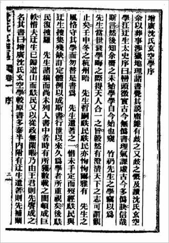 增广沉氏玄空学