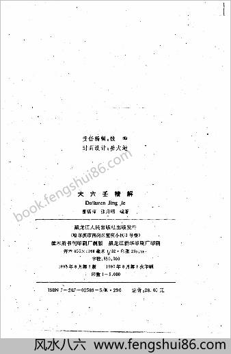 大六壬精解.曹福京全版高清