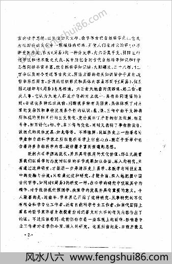 大六壬精解.曹福京全版高清