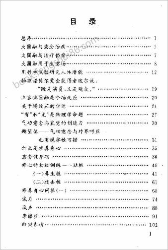 气功在生意场上的运用