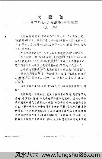 气功在生意场上的运用
