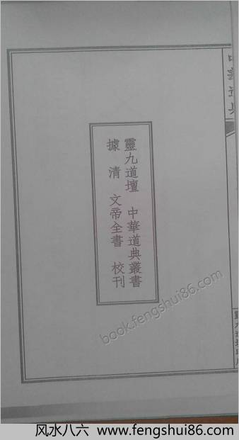 大洞治瘟箓