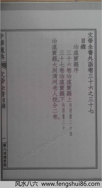 大洞治瘟箓