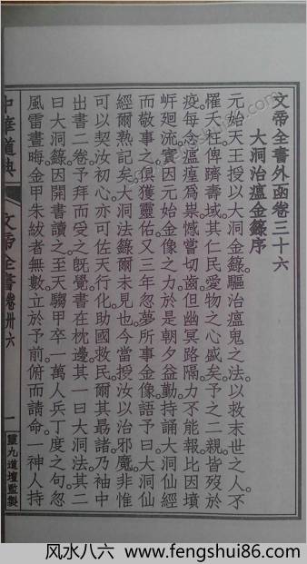 大洞治瘟箓