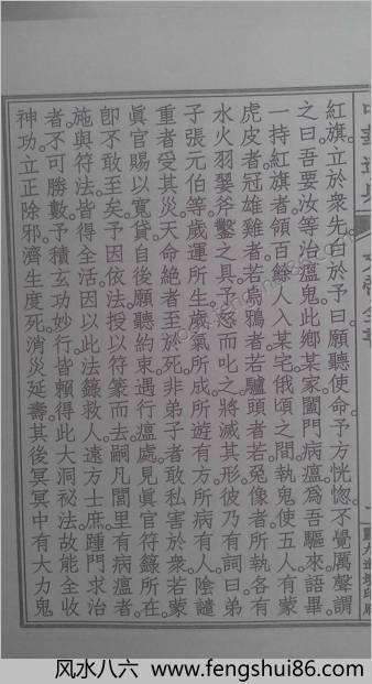 大洞治瘟箓