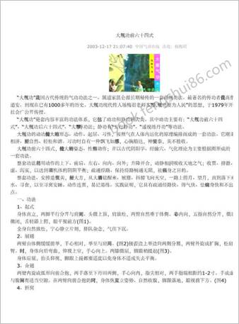 大雁气功前六十四