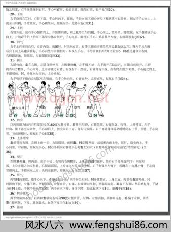 大雁气功前六十四