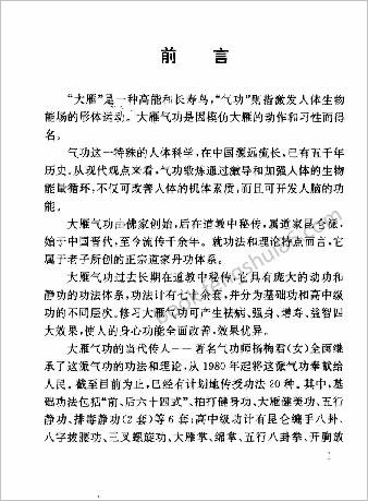 大雁气功第一辑第二辑.杨梅君