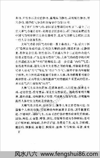 大雁气功第一辑第二辑.杨梅君