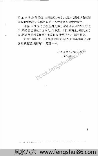 大雁气功第一辑第二辑.杨梅君