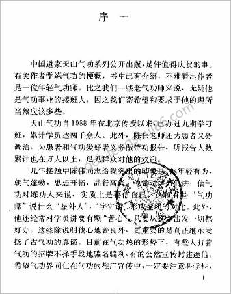 天山气功-导引功.陈伟