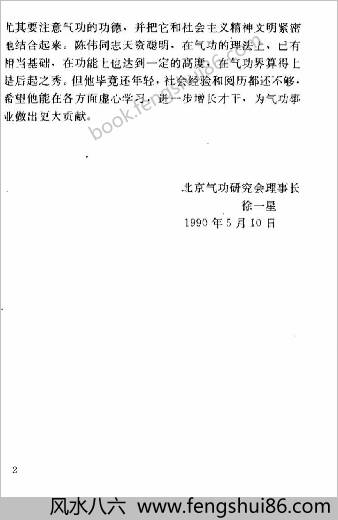 天山气功-导引功.陈伟