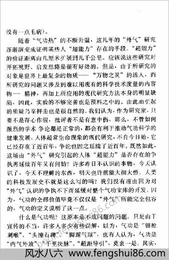 天山气功-导引功.陈伟