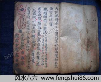 天师流传先天五雷符篆秘法.三辰