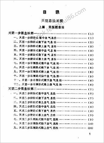 天罡大周天
