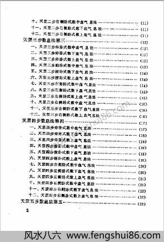 天罡大周天