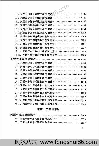 天罡大周天