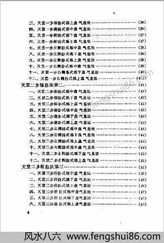 天罡大周天