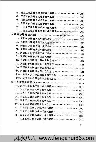 天罡大周天