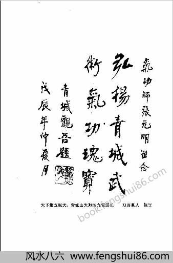 天罡神功
