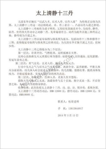 太上清静十三丹.面授班