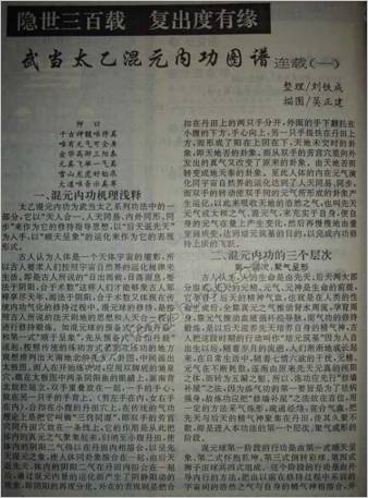太乙溷元球内功