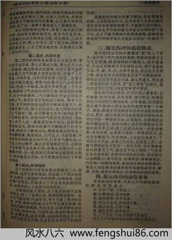 太乙溷元球内功