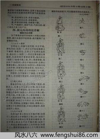 太乙溷元球内功