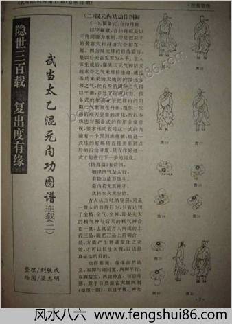 太乙溷元球内功
