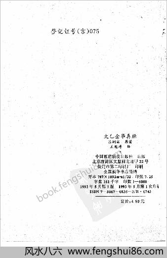 太乙金华真经.王魁溥